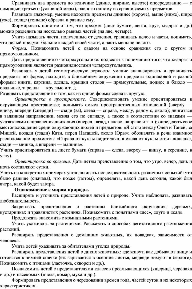 Сравнивать два предмета по величине (длине, ширине, высоте) опосредованно — с помощью третьего (условной меры), равного одному из сравниваемых предметов