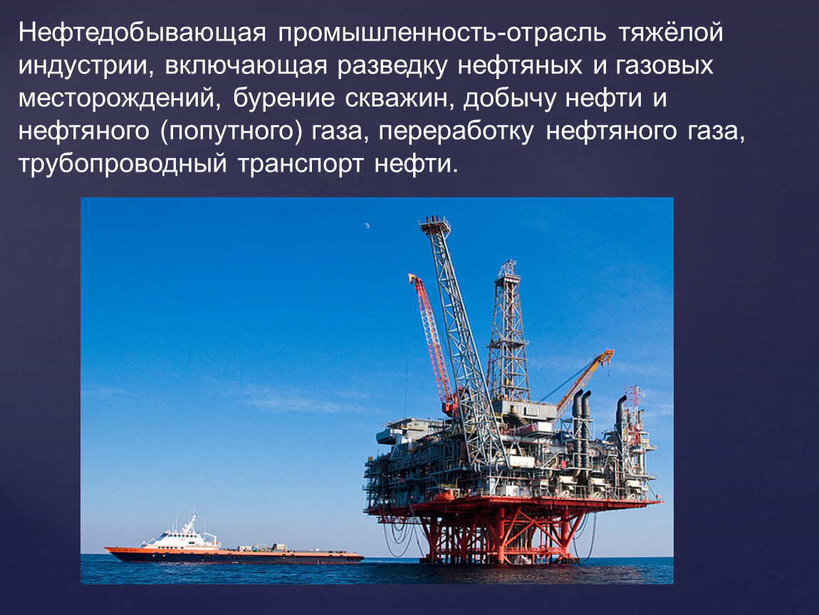 Ведущие страны отрасли нефтяной промышленности. Нефтедобывающая и нефтеперерабатывающая промышленность. Отрасли нефтяной промышленности.