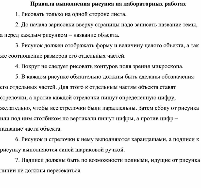 План лабораторной работы по биологии