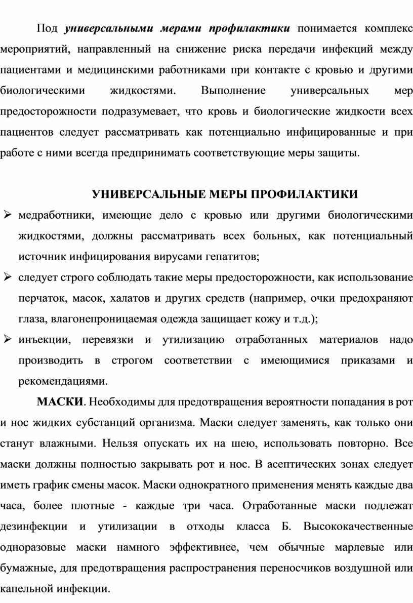 Повышение информированности младшего медицинского персонала о профилактике  парентеральных гепатитов Дипломный проект сту