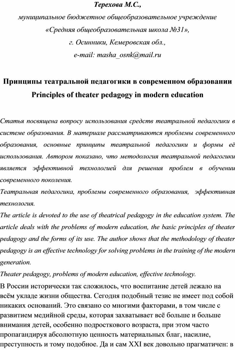 Принципы театральной педагогики в современном образовании