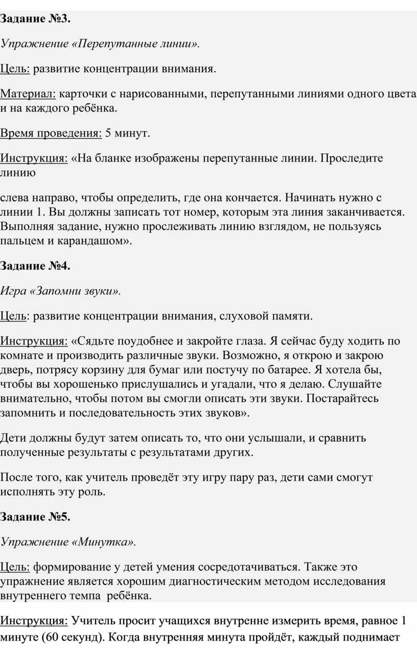 Игры и упражнения на развитие внимания для обучающихся начальных классов на  уроках.