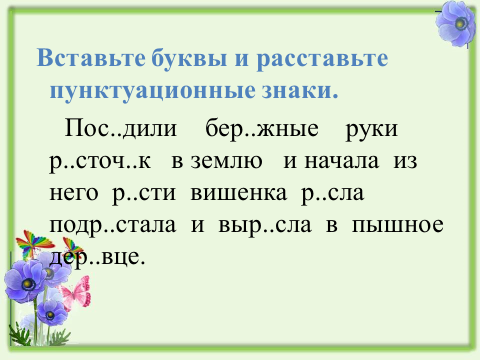 Буквы о а в корне раст рос 5 класс презентация