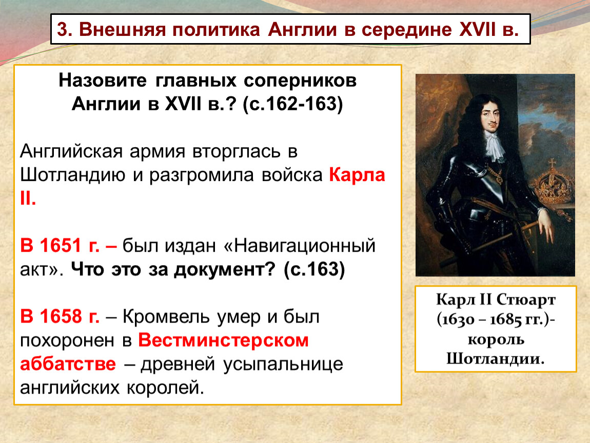 Почему англия стала парламентской монархией. Противники Англии в 1800 году. Главный внешнеполитический противник Англии в XVI В.. Англия на пути к парламентской монархии 1658. Основные события,приведшие к парламентской монархии в Англии.