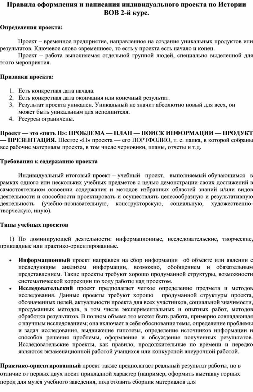 Пособие для студентов по написанию индивидуального проекта