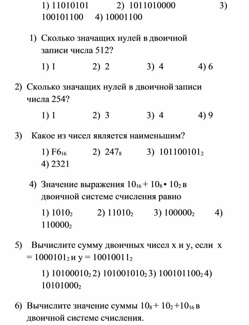 Сколько значащих нулей в двоичной записи