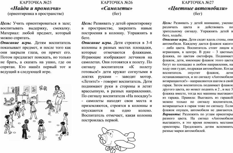 Описание ребенка. Ориентация в пространстве в подвижных играх. Подвижные игры на ориентировку в пространстве. Подвижные игры для дошкольников пространственные. Брошюра ориентирование в пространстве.