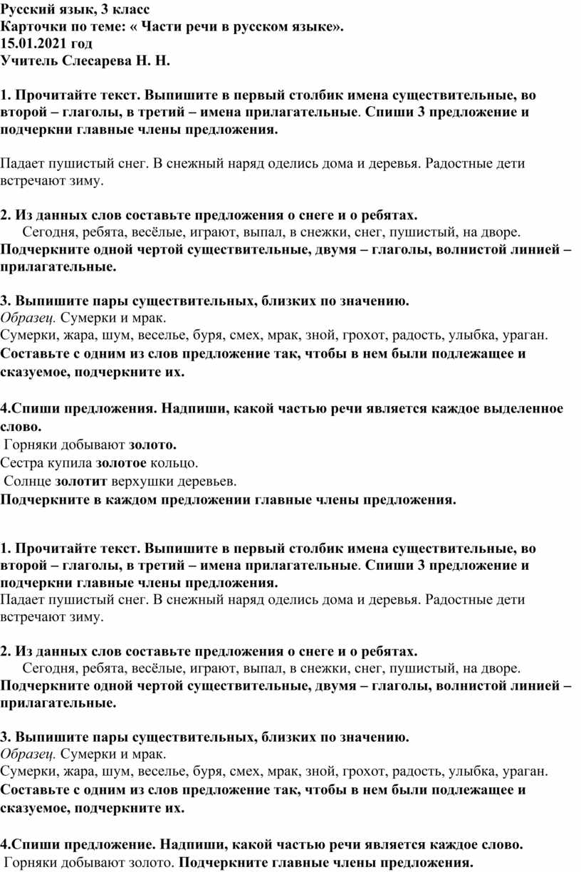 Дидактический материал по русскому языку (карточки) по теме 