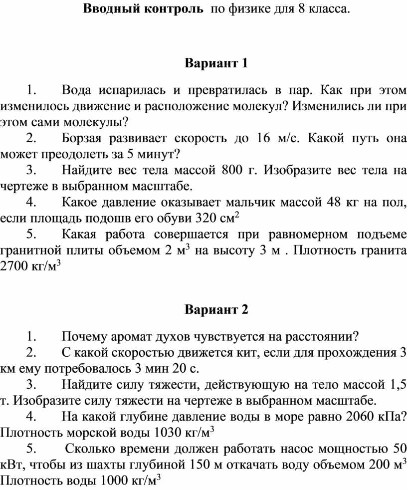 Класс русский язык контрольная работа вводная. Вводный контроль по математике 8 класс. Вводная контрольная работа по русскому языку 9 класс.