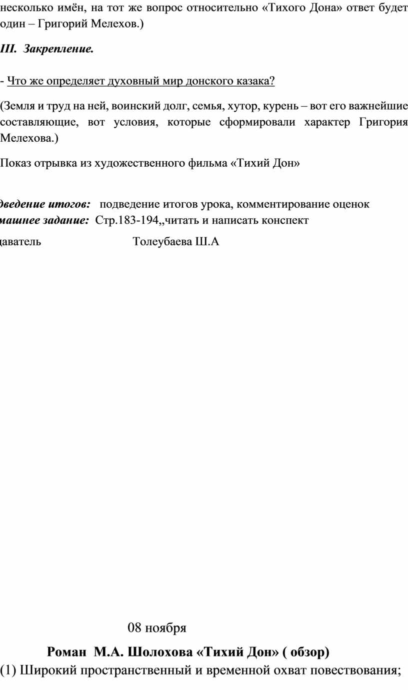 Конспект занятия по русской литературе на тему 