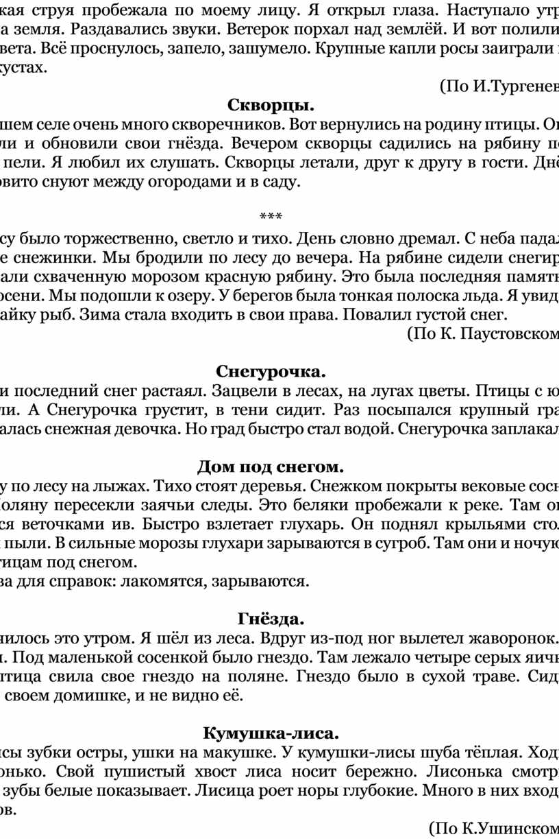 Сборник диктантов по русскому языку 3 класс