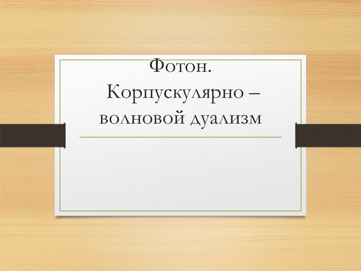 Продолжить характерный. Общие положения о договоре. Характерные черты русской народной музыки. Основные положения договора. Отличительные особенности русской музыки.