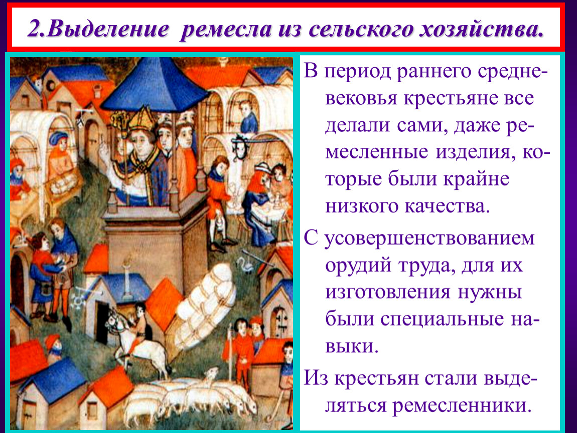 Причина появления средневековых городов. Выделение выделение Ремесла из земледелия. Выделение Ремесла из сельского хозяйства. Выделение Ремесла выделение строительства. Крестьянская литература в средневековье.