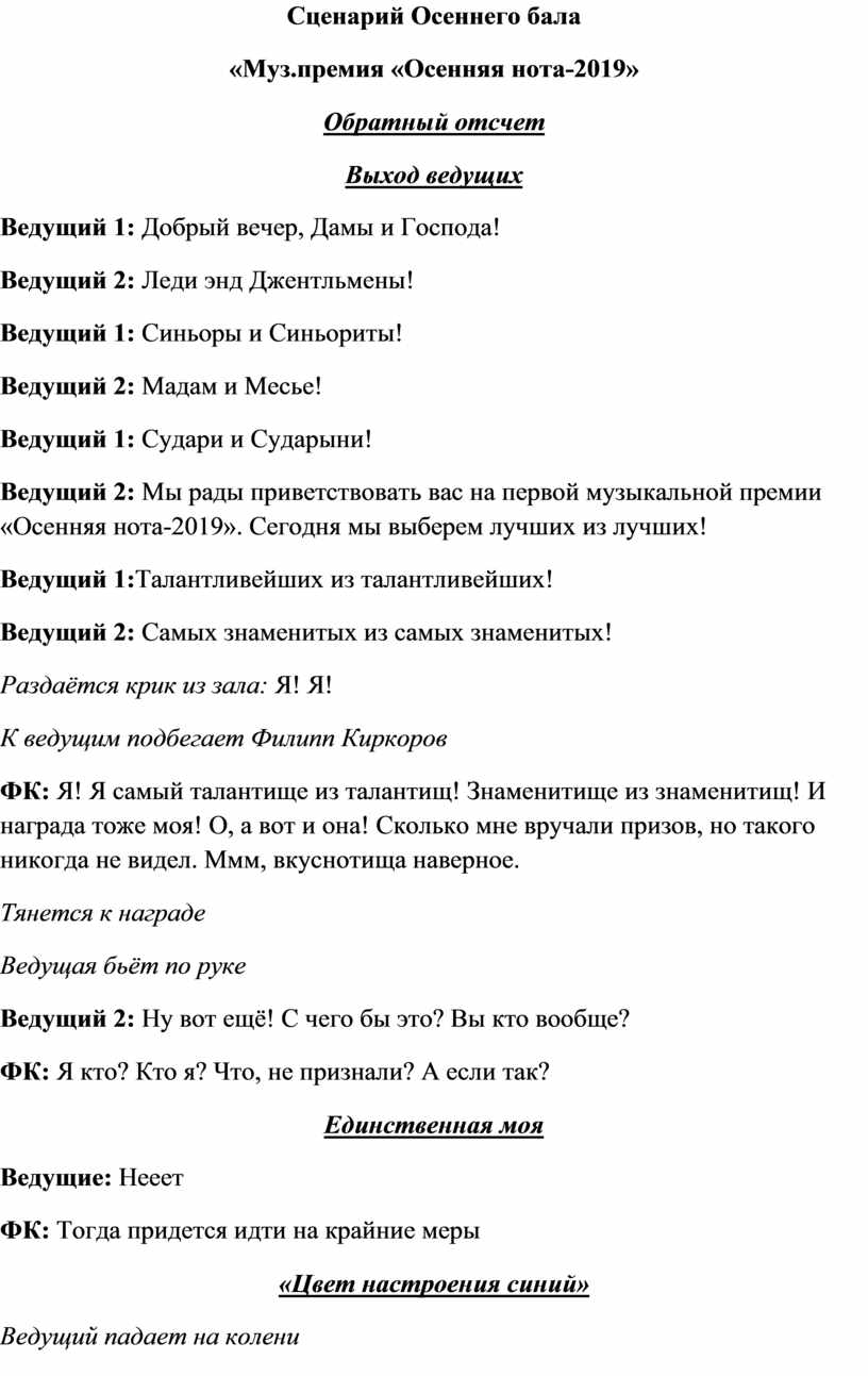 Осенний бал – УВК. ШГ №29