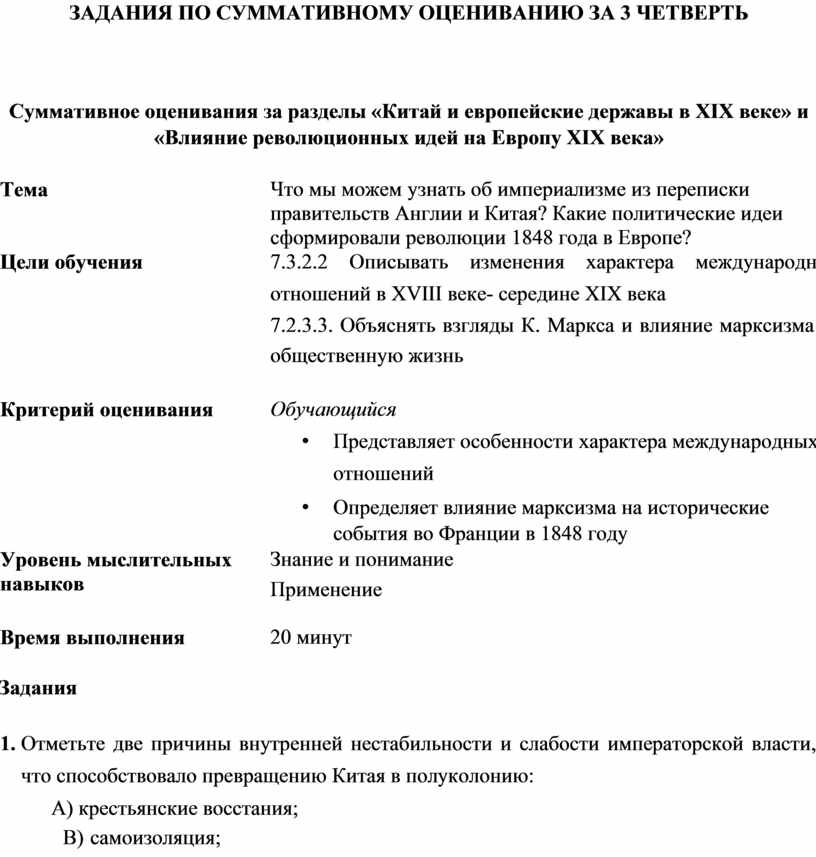 Задания суммативного оценивания за 4 четверть по предмету география 1 заполните схему 2