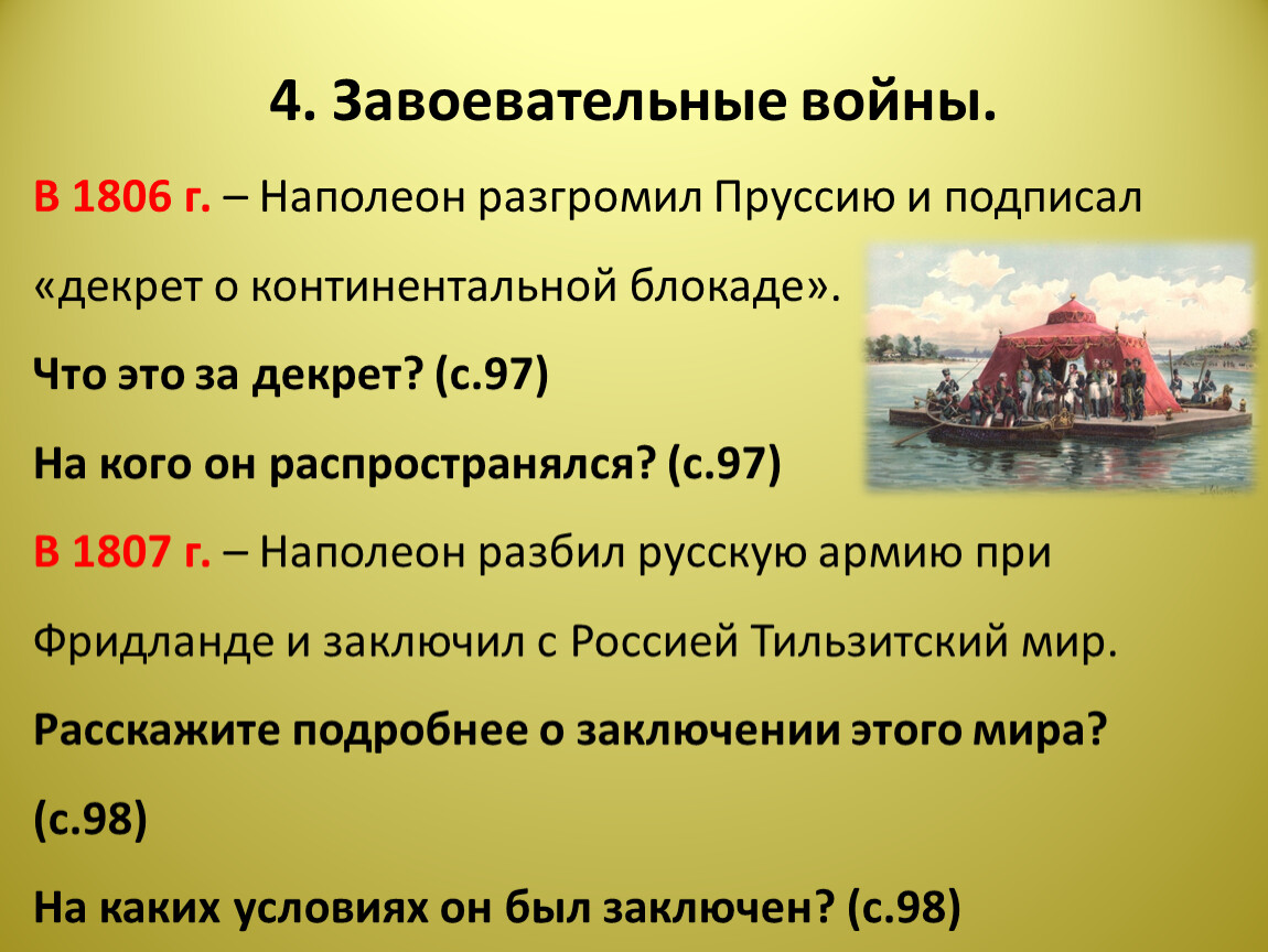 Консульство и империя презентация 9 класс всеобщая история