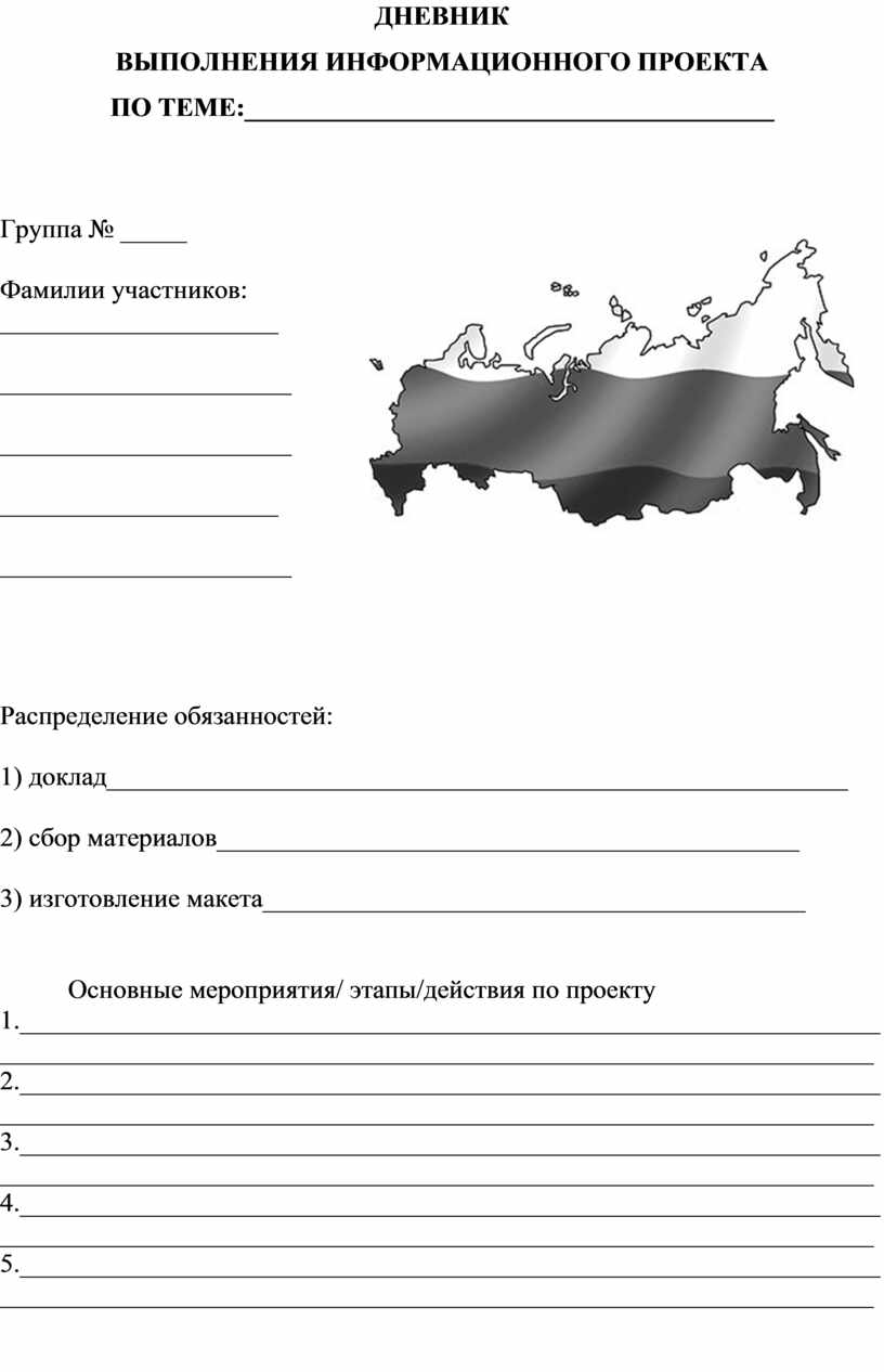 Дневник проекта пример