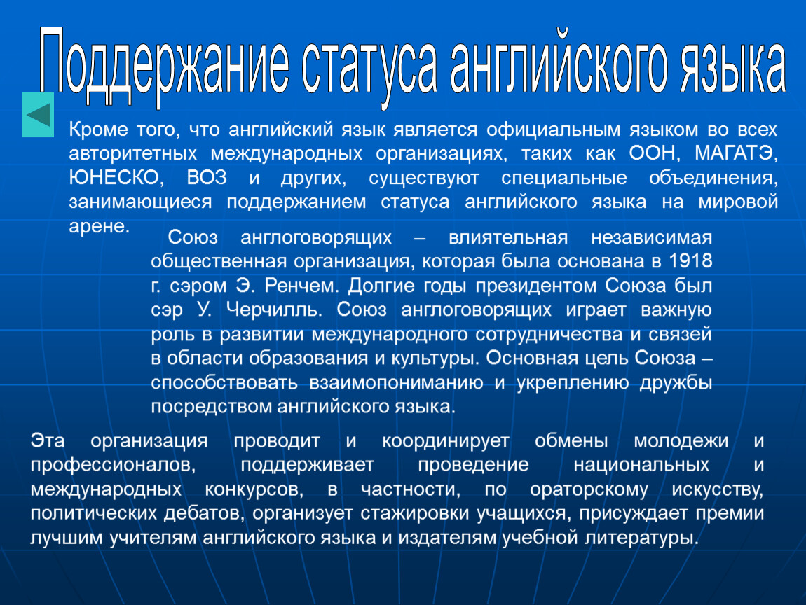 Роль английского языка в современном мире презентация на английском