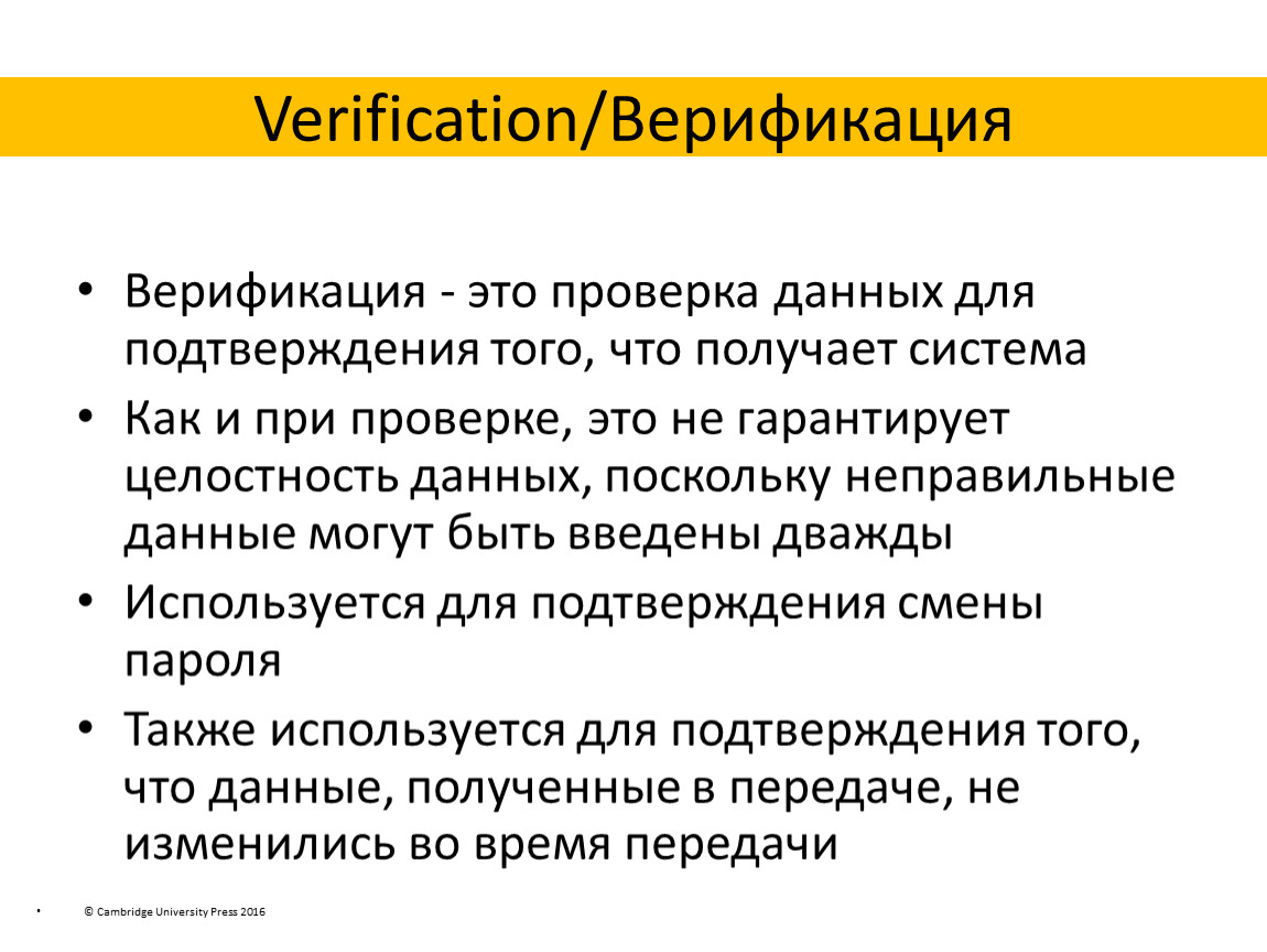 Верификация что это простыми словами. Верификация это. Методы верификации. Система верификации.