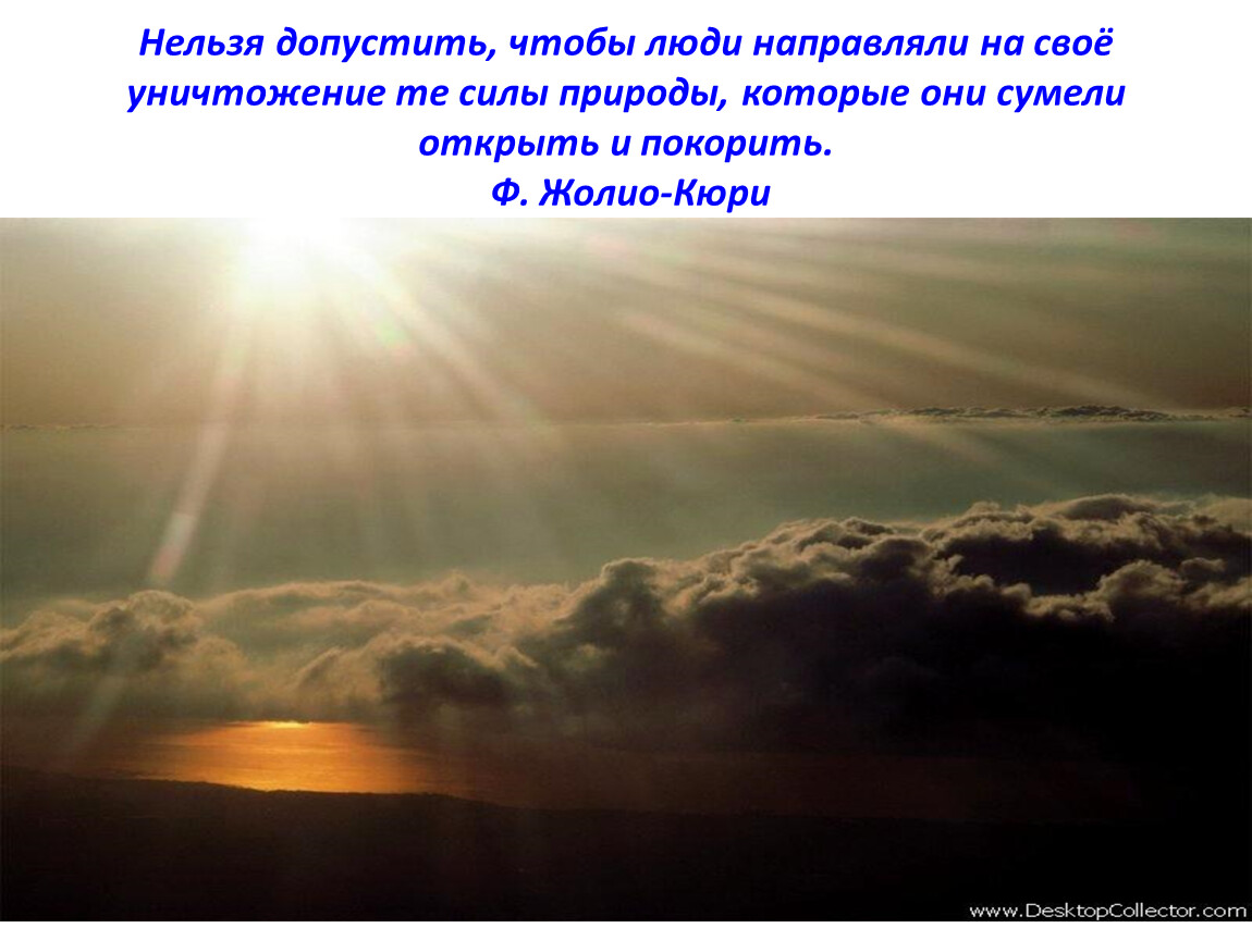 Невозможное в природе. Силы природы. Силы природы 4 класс. День чистого воздуха для голубого неба презентация. Человек и силы природы.