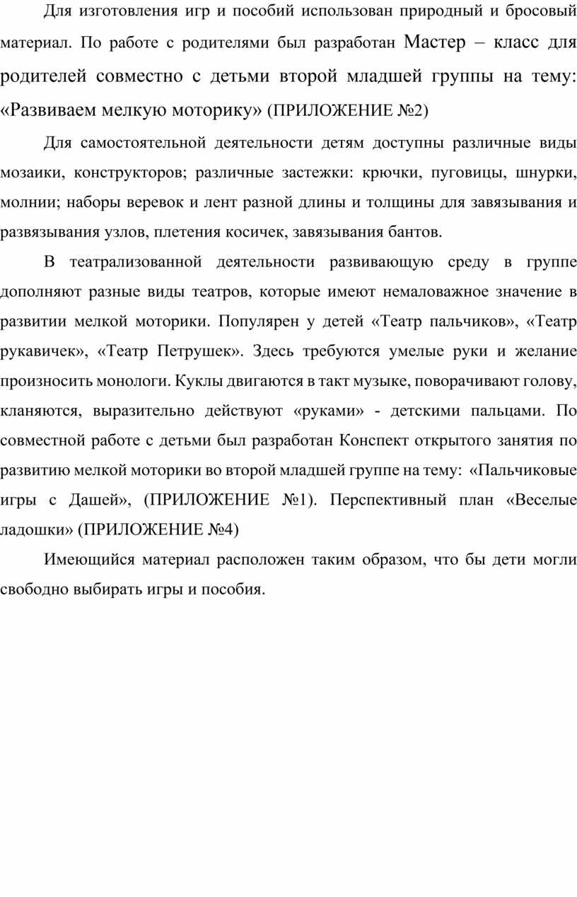 ОПЫТ РАБОТЫ НА ТЕМУ: «Развитие мелкой моторики как условие развития  познавательно-речевой сферы младшего дошкольника»