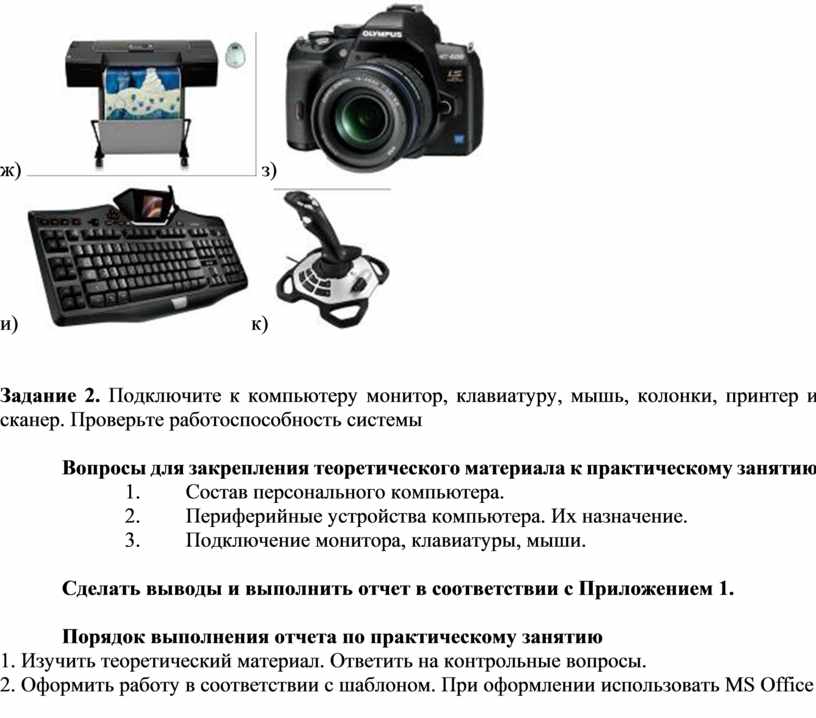 Внешние устройства называются. Подключение устройств к компьютеру. Основные внешние устройства подключаемые к компьютеру. Устройства которые подключены к компьютеру. Какие устройства подключаются к компьютеру.