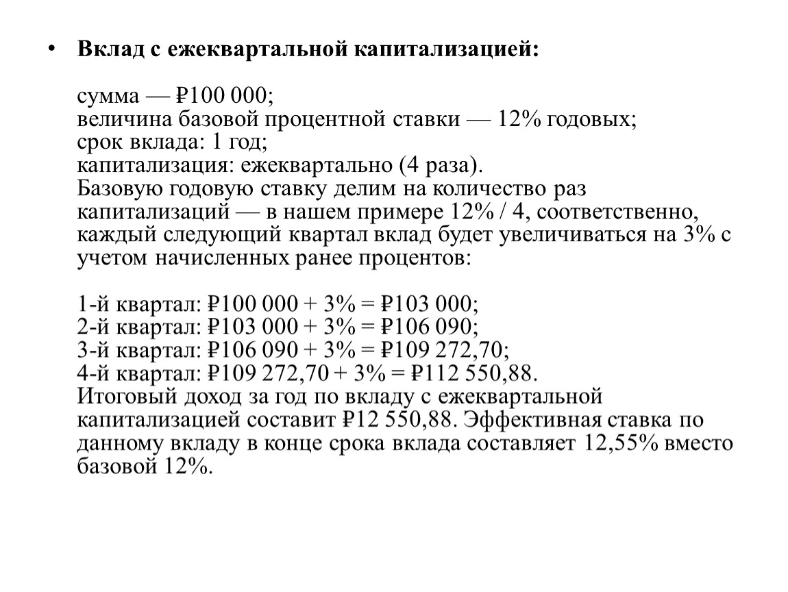 5 ежеквартально с капитализацией. Формула простая для вкладов с ежеквартальной капитализацией.