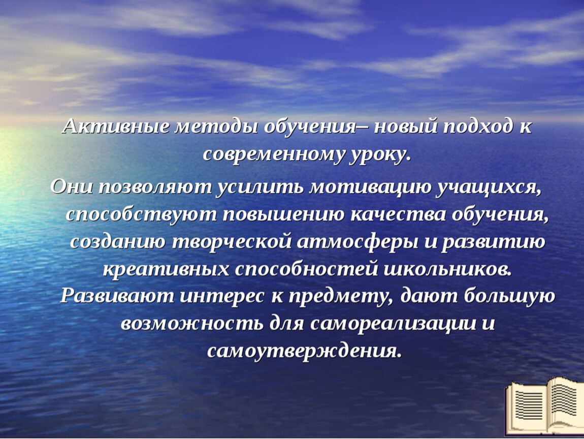 Презентация активные методы обучения на уроках географии