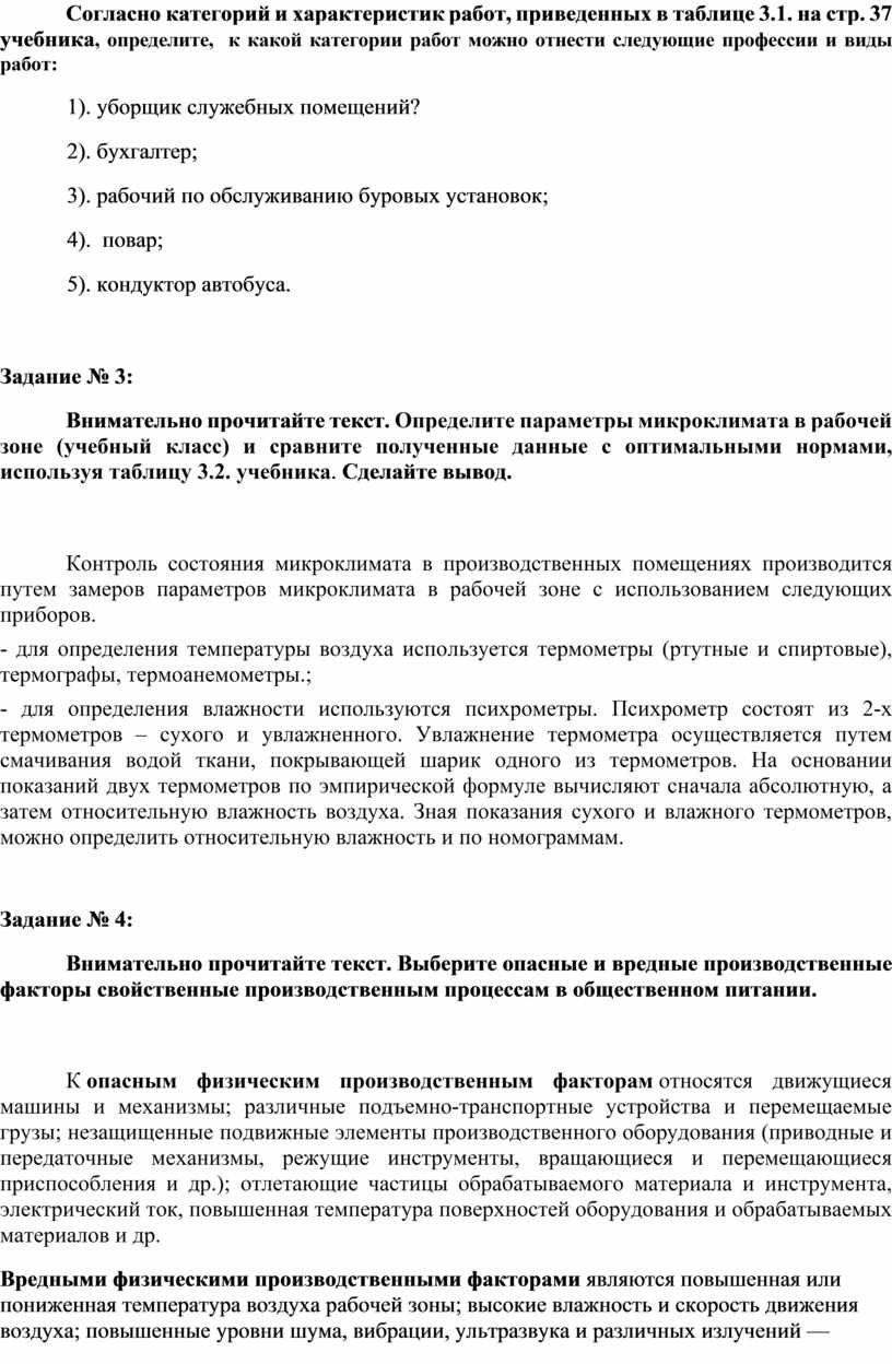 Сборник практических занятий и заданий для самостоятельной работы по  дисциплине 