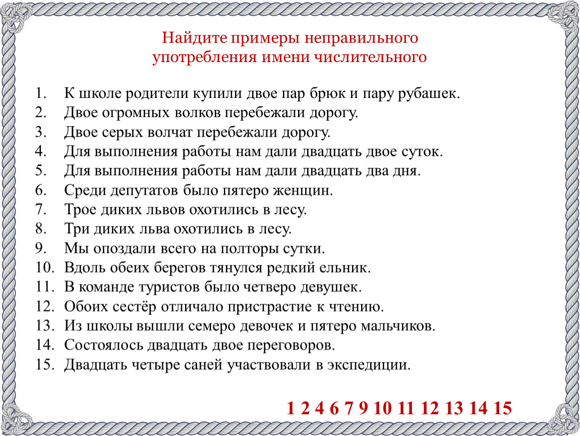 Нарушение связи между подлежащим и сказуемым (задание № 8 ЕГЭ по русскому  языку)