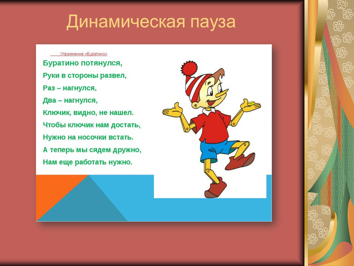 Музыкант 2 класс литературное чтение презентация. Динамическая пауза. Динамическая пауза в начальной школе. Динамическая пауза для детей. Динамическая пауза по сказкам.