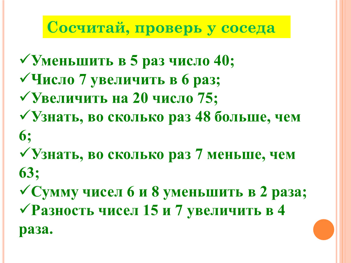 Во сколько раз 24 больше