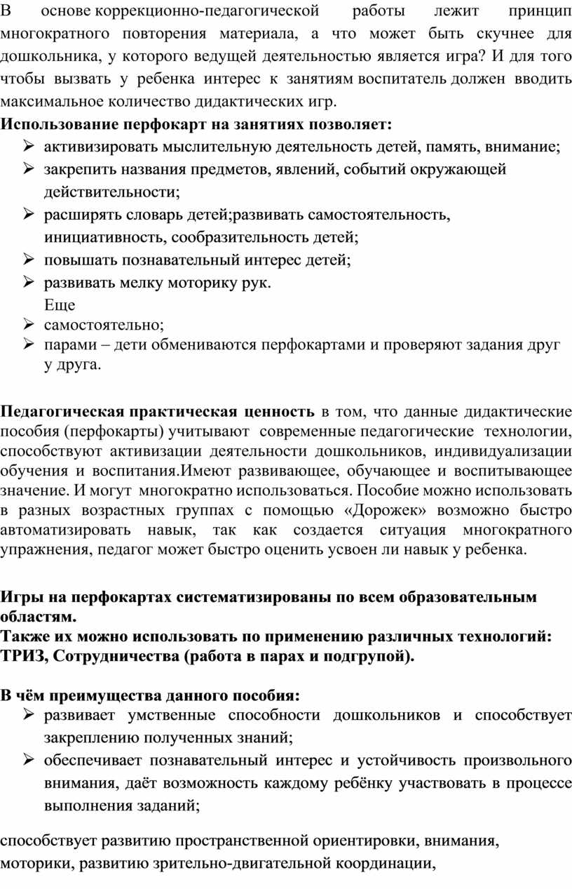 Перфокарты как вид моделирования в работе с детьми с зпр