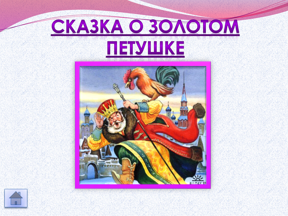 Законы волшебной сказки. Законы волшебной сказки 3 класс. Законы волшебной сказки 5 класс. Какие сборники сказок были у Пушкина.