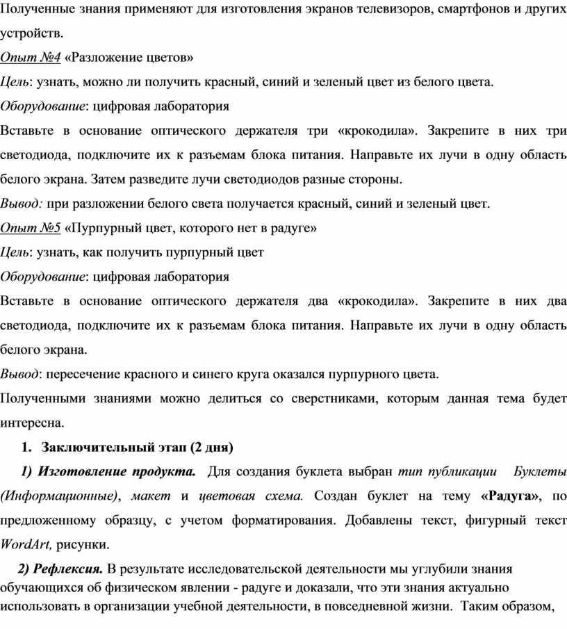 Паспорт исследовательского проекта в начальной школе