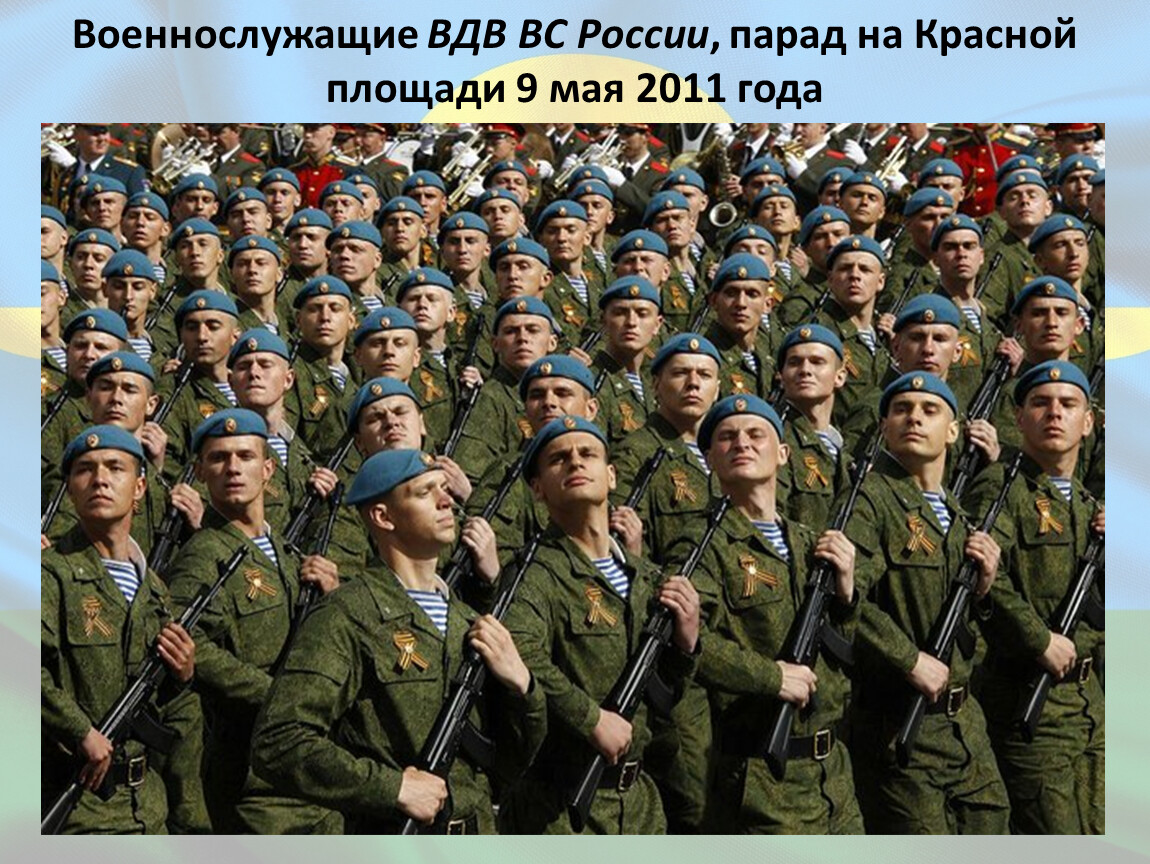 5 мая 2011. Российский солдат на параде. Солдаты на параде. Современная армия. Русские солдаты на параде.
