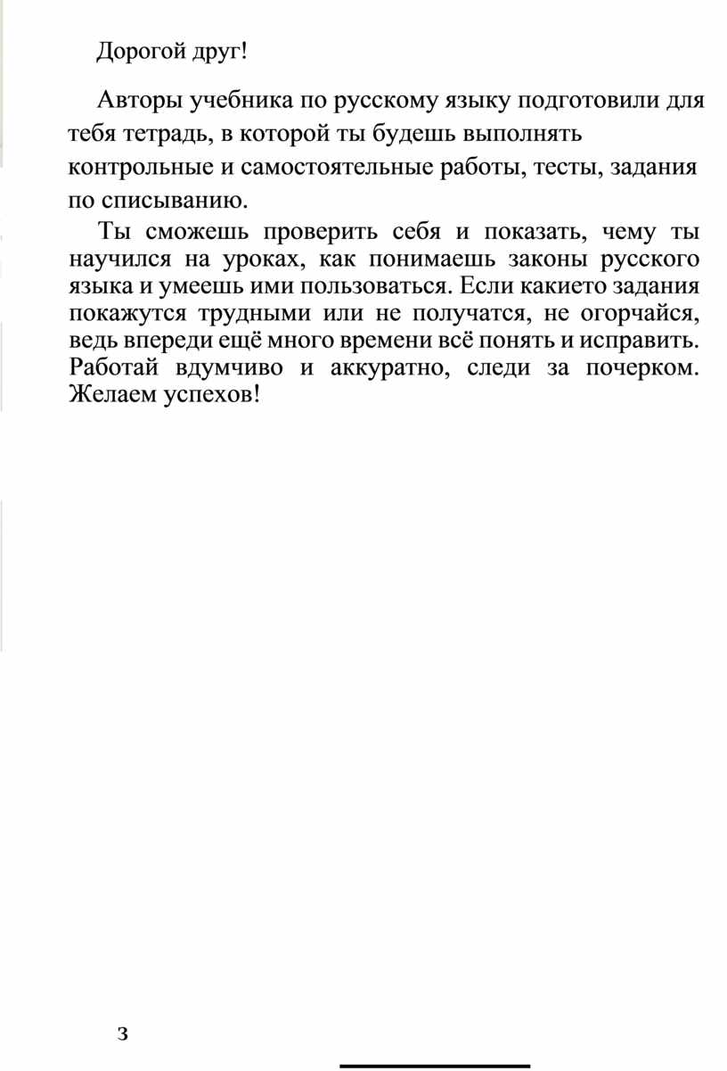 Тетрадь для контрольных работ по русскому языку 4 класс