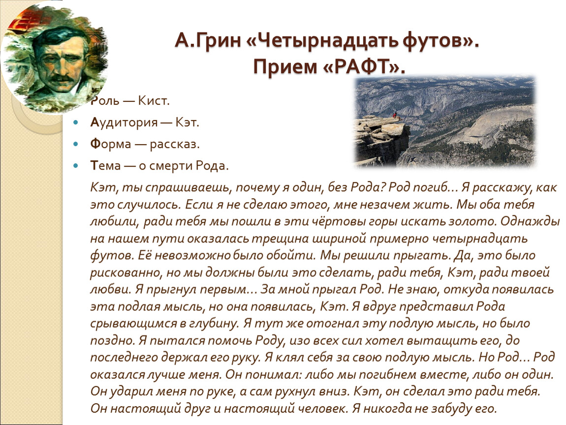 Рассказ 14. Александр Грин четырнадцать футов. Проблемы рассказа Грина 14 футов. Вывод рассказа Грин 14 футов.