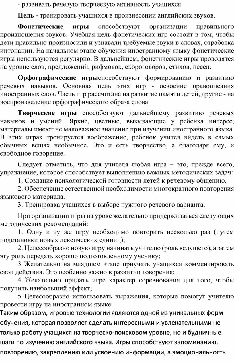 Статья на тему: «Игра как средство активизации речевого общения на уроках  английского языка»