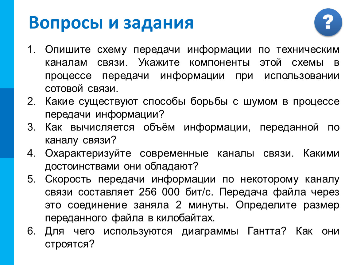 Передача информации по техническим каналам связи 8 класс презентация семакин