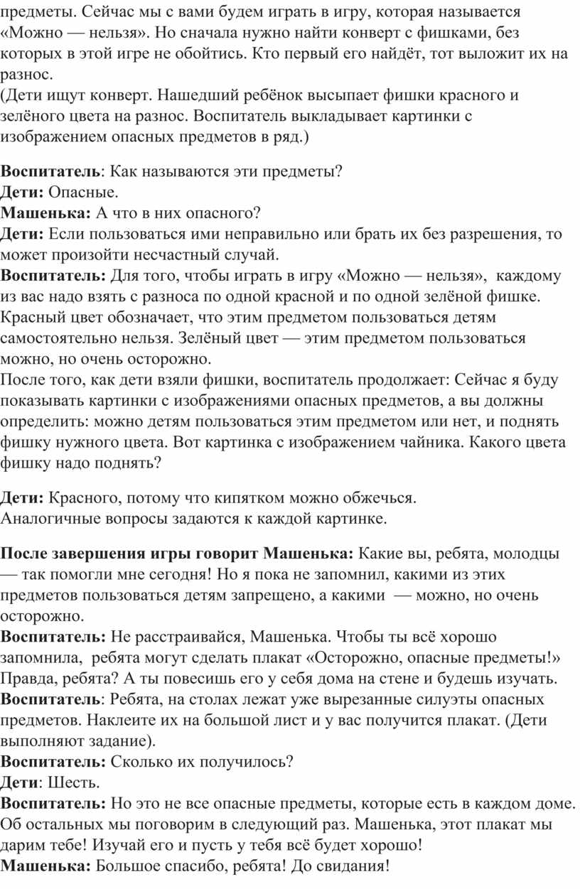 Занятие по пожарной безопасности в средней группе «Опасные предметы