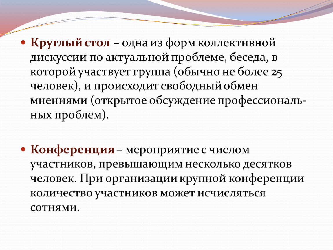 Способ открытого коллективного обсуждения проблем группой специалистов. Формы коллективных дискуссий. Форма коллективной дискуссии по актуальной проблеме. Круглый стол это вид коллективной дискуссии. Коллективная форма решения проблем.