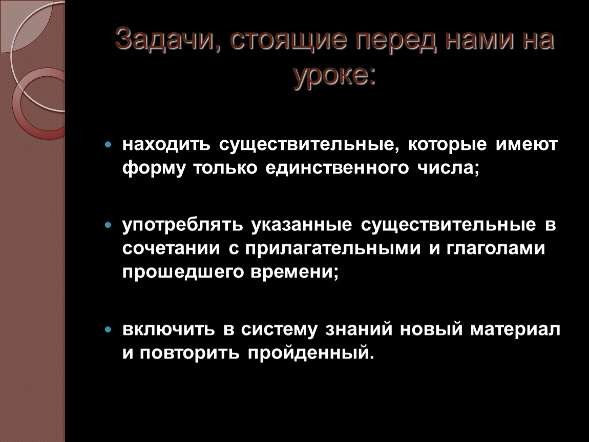 Имена существительные, которые имеют только форму единственного числа