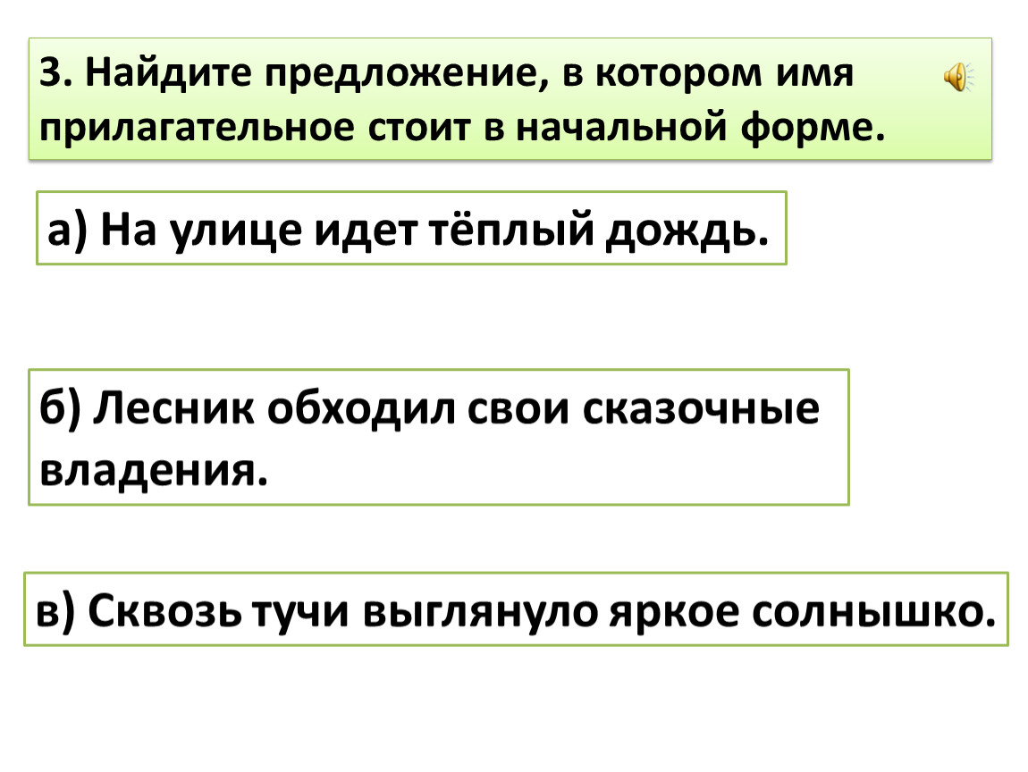 Как найти начальную форму прилагательного. Начальная форма прилагательного долгий.