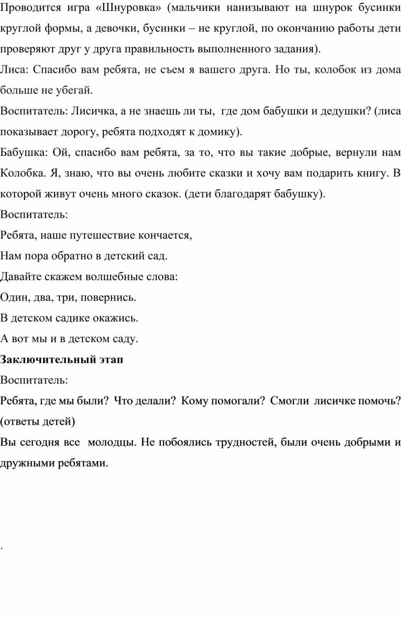 Конспект занятия «Путешествие в сказку «Колобок» Младший дошкольный возраст  3-4 года