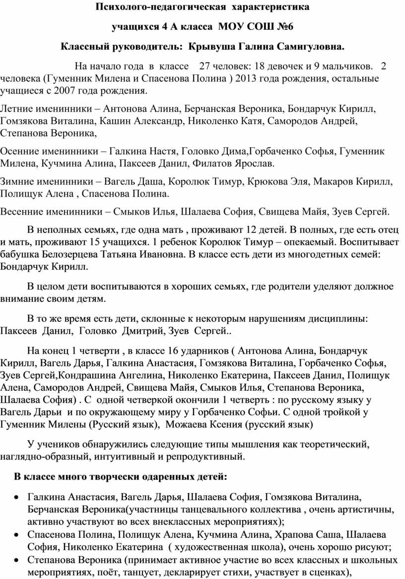 Примерная схема составления психолого педагогической характеристики учащегося