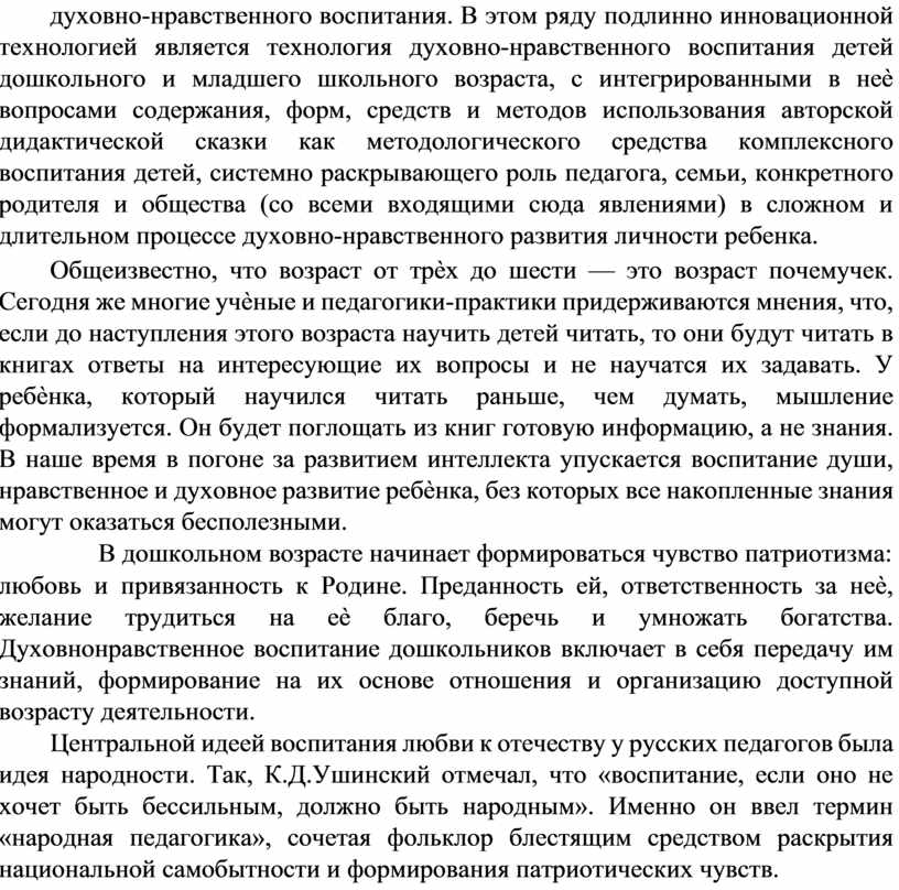 Сказка как средство духовно нравственного воспитания дошкольников план по самообразованию