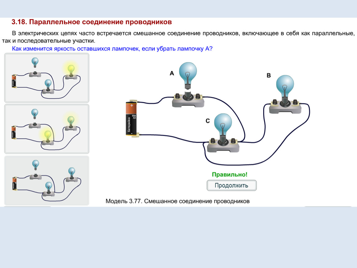 Как подсоединить лампочки последовательно схема подключения Параллельное соединений проводников