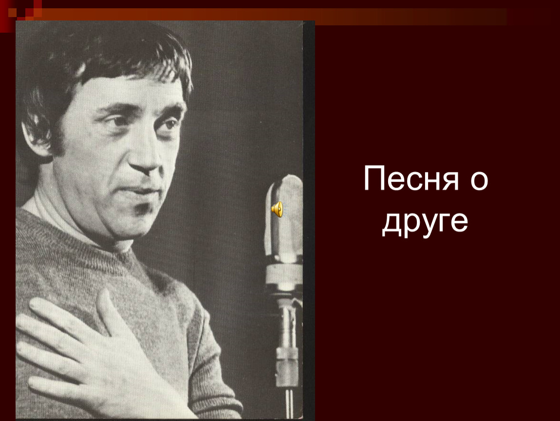 Авторская песня 9 класс презентация