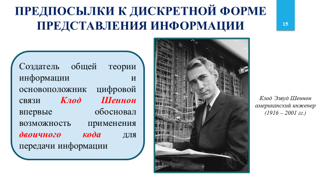 Универсальность дискретного представления информации